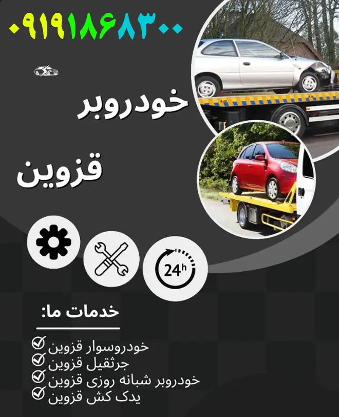 کفی خودروبر قزوین کفی خودروبر قزوین