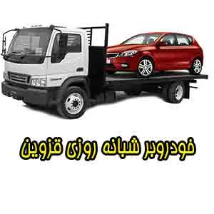 تعرفه حمل اتومبیل