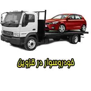 خودروسوار شبانه روزی