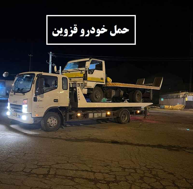 هزینه حمل خودرو قزوین